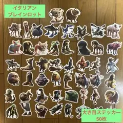 イタリアンブレインロット　シールセット 約50枚　ステッカー　☆B