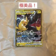 ピカチュウ&ゼクロムGX RR サン&ムーン ハイクラスパック タッグオールス…