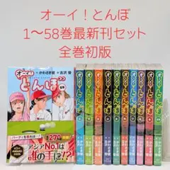 2025年最新】オーイとんぼ 全巻の人気アイテム - メルカリ