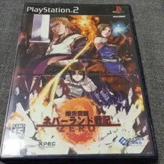 爆炎覚醒ネバーランド戦記ZERO