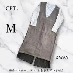 CFT. 2WAY ニットベスト Mサイズ