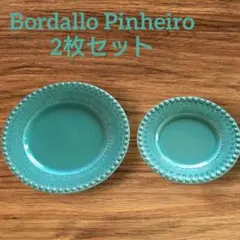 ボルダロ ピニェイロ　ターコイズブルー大小プレート 2枚セットポルトガル製のサムネイル