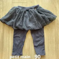 【petit main】チュール付きレギンス　90