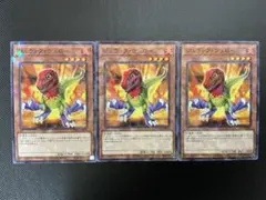 遊戯王OCG「ジュラックヴェロー」パラレル仕様3枚
