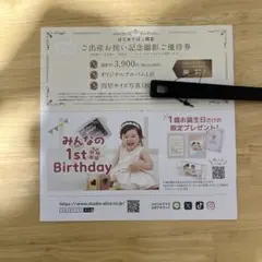 スタジオアリス 無料優待券➕スタジオマリノクーポンのサムネイル