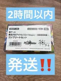神アート 魔法少女アイドル「Girl Mage」偶像魔導具集 コンプリートセット