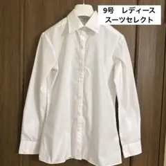 スーツセレクト 定番　ホワイトシャツ 9号　長袖　就活　レディースブラウスのサムネイル