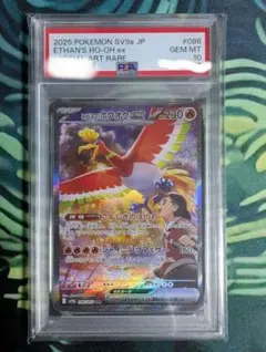 2026年最新】ホウオウex psa10の人気アイテム - メルカリ