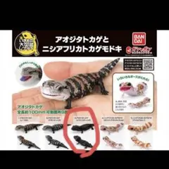 いきもの大図鑑レプティ アオジタトカゲとニシアフリカトカゲモドキのサムネイル