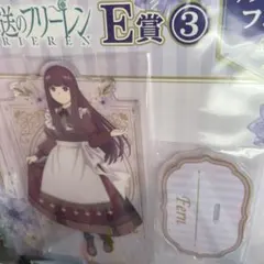 x*i様 葬送のフリーレン エニマイくじ アクリルスタンド　E賞 フェルン