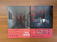 或るバイトを募集しています他　2冊セット　くるみひろし