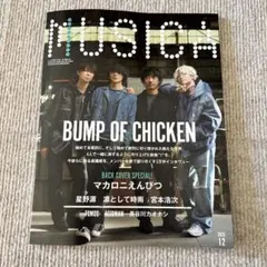 MUSICA2025年12月号 BUMP OF CHICKEN