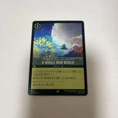 2026年最新】ホール・ニュー・ワールド ロルカナの人気アイテム - メルカリ