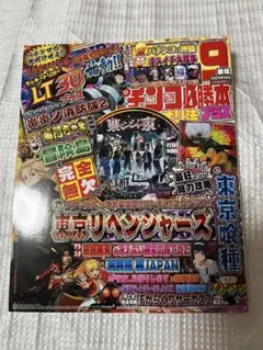 パチンコ必勝本プラス 2025年 7月号 [雑誌]