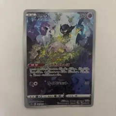ポケモンカード　ミュウ　ar vstarユニバース