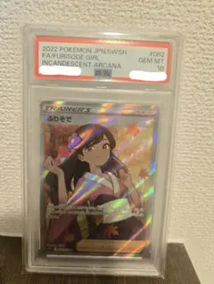 PSA10】ふりそで SR S11a 白熱のアルカナ 082/068 - メルカリ
