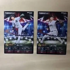 横山陸人　山﨑伊織　プロ野球スピリッツA 千葉ロッテマリーンズ　読売ジャイアンツ