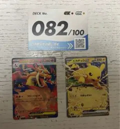 メガリザードンY ピカチュウex セット