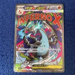 メガリザードンxex MA 中国語箔押しエラーカード
