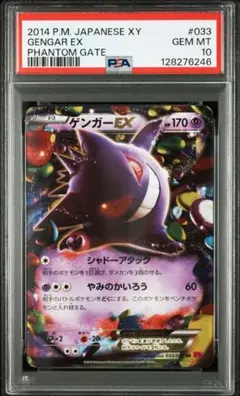 2025年最新】ゲンガーEX rr psa10の人気アイテム - メルカリ