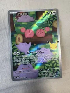 ポケモンカード メタモン 121/103