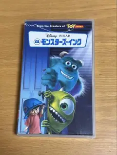 モンスターズ・インク VHS 日本語版