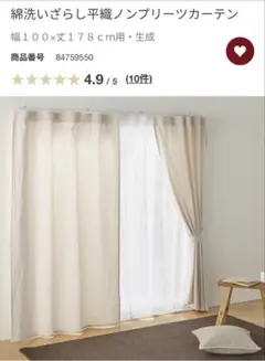 カーテン100×178