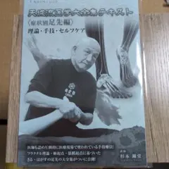 2025年最新】天城流医学大全の人気アイテム - メルカリ