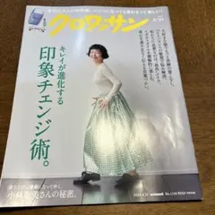 クロワッサン 2024年4月10日号
