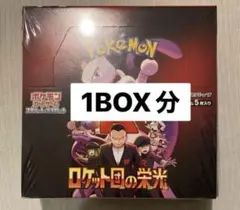 【新品未開封】ロケット団の栄光 30パック　(1BOX分)