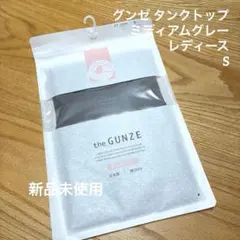 【新品未使用】the GUNZE タンクトップ Sサイズ レディース