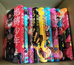 地縛少年花子くん 全巻セット 1-9巻