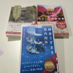 青山美智子 小説3冊セット