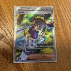 2026年最新】スグリ SRの人気アイテム - メルカリ