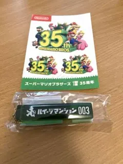 非売品★マイニンテンドー ルイージマンション3 キーホルダー【ステッカー付】