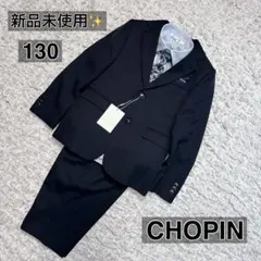 【新品タグ付き✨】CHOPIN ショパン130サイズ フォーマル ネイビー男の子