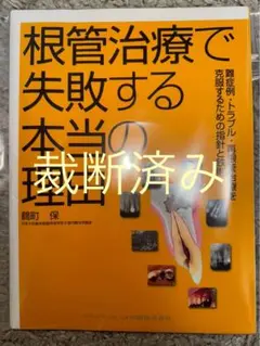 2026年最新】治る歯髄 治らない歯髄の人気アイテム - メルカリ