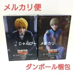 【匿名配送】ハンターハンター　ぬーどるストッパー　クラピカ　シャルナーク