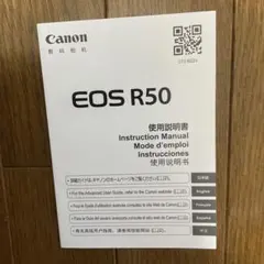 Canon EOS R50 使用説明書のサムネイル