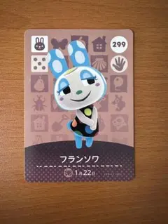 あつ森　amiiboカード　フランソワ