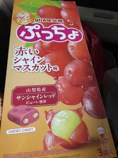 ぷっちょ　赤いシャインマスカット味　プライズ限定品