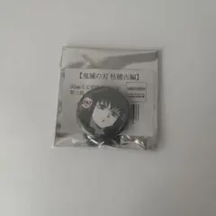 【鬼滅の刃】柱稽古編　第三話 くじ引き缶バッジ　時透無一郎