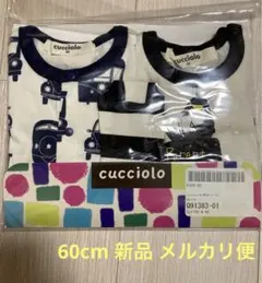 cucciolo ロンパース 60cm 男児