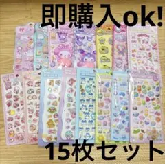 ぷっくりシール 15枚セット まとめ売り　お尻シール