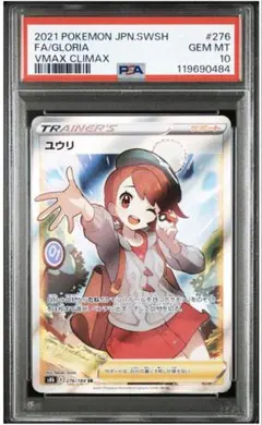 2026年最新】ユウリ sr psa10の人気アイテム - メルカリ