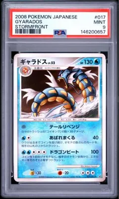 ポケカ ギャラドス Lv52 PSA9 - メルカリ