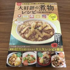 大好評の煮物レシピ ベストセレクション 人気料理サイト夢の競演!