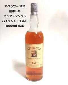 Aberlour アベラワー 12年 旧ボトル シングルモルト 1000ml - メルカリ
