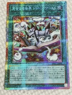 2026年最新】完全なる世界トゥーン・ワールド プリズマの人気アイテム