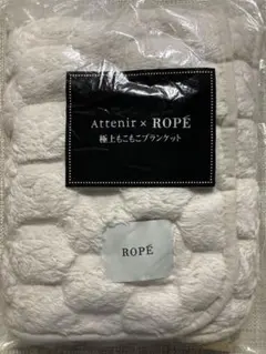 アテニア 極上もこもこブランケット